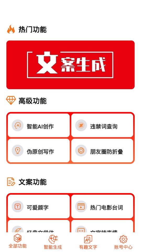 原创文章生成器