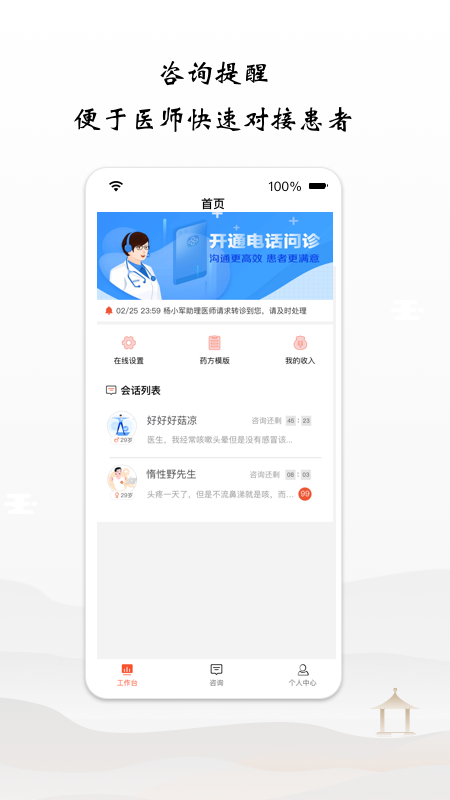 谷医堂医生app最新版