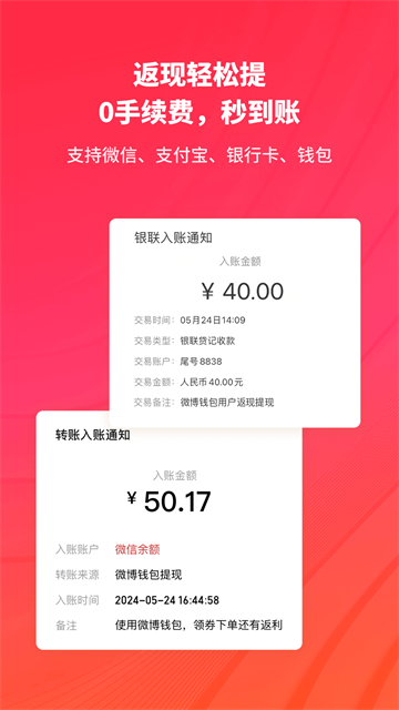 微博钱包app官方版下载