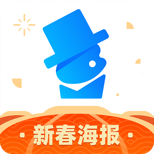 创客贴设计app安卓版