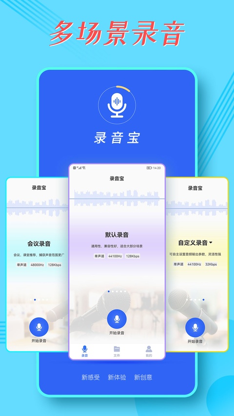 录音宝app免费版