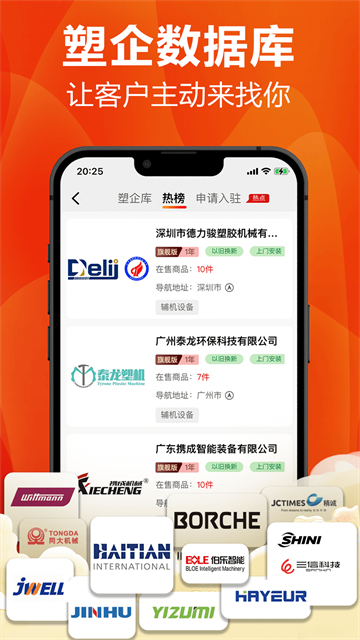 塑胶工业app中文官方版