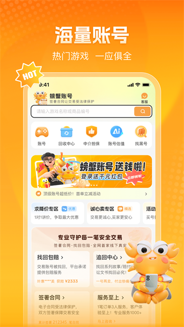 螃蟹账号交易平台app安卓版