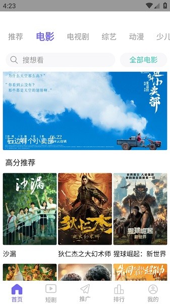 星空影院app手机免费版