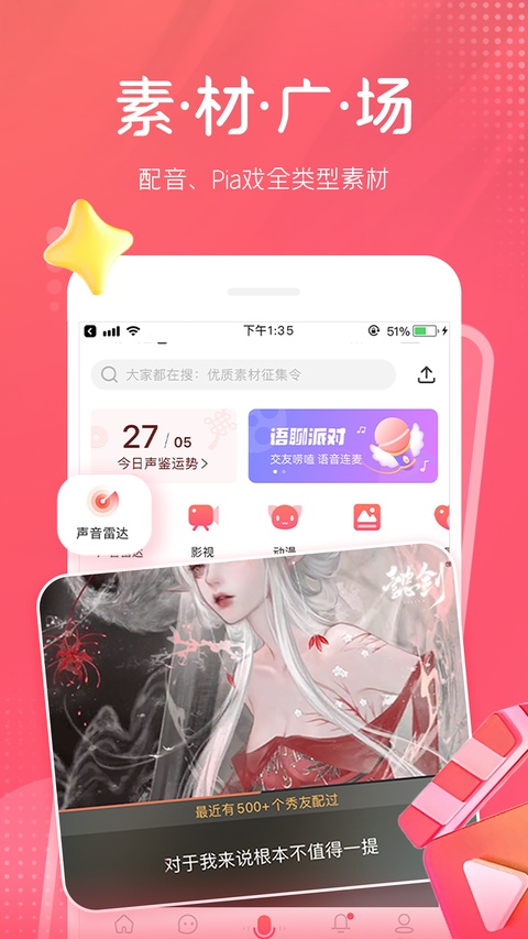 配音秀app官方版