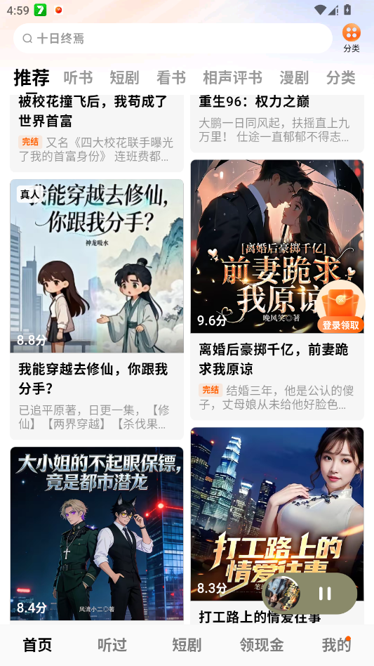 番茄畅听最新免费版