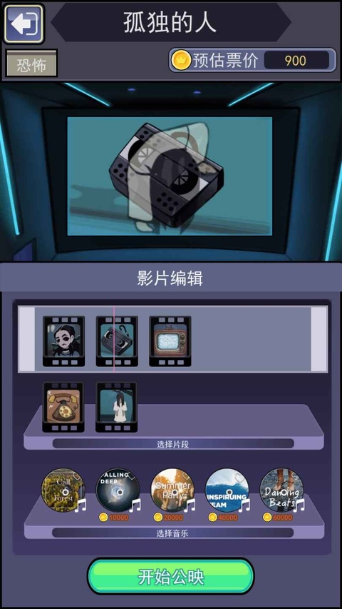 恐怖片模拟器