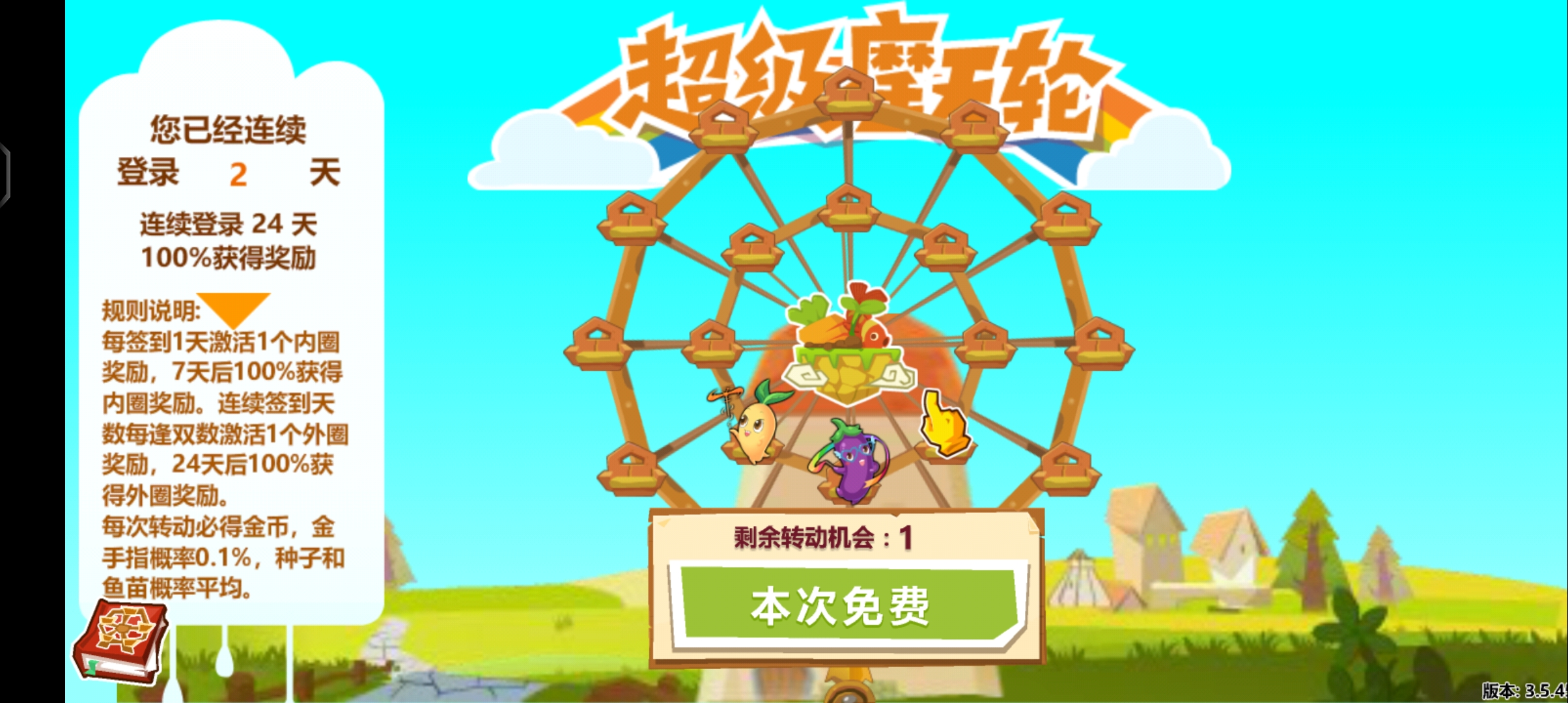 QQ农场