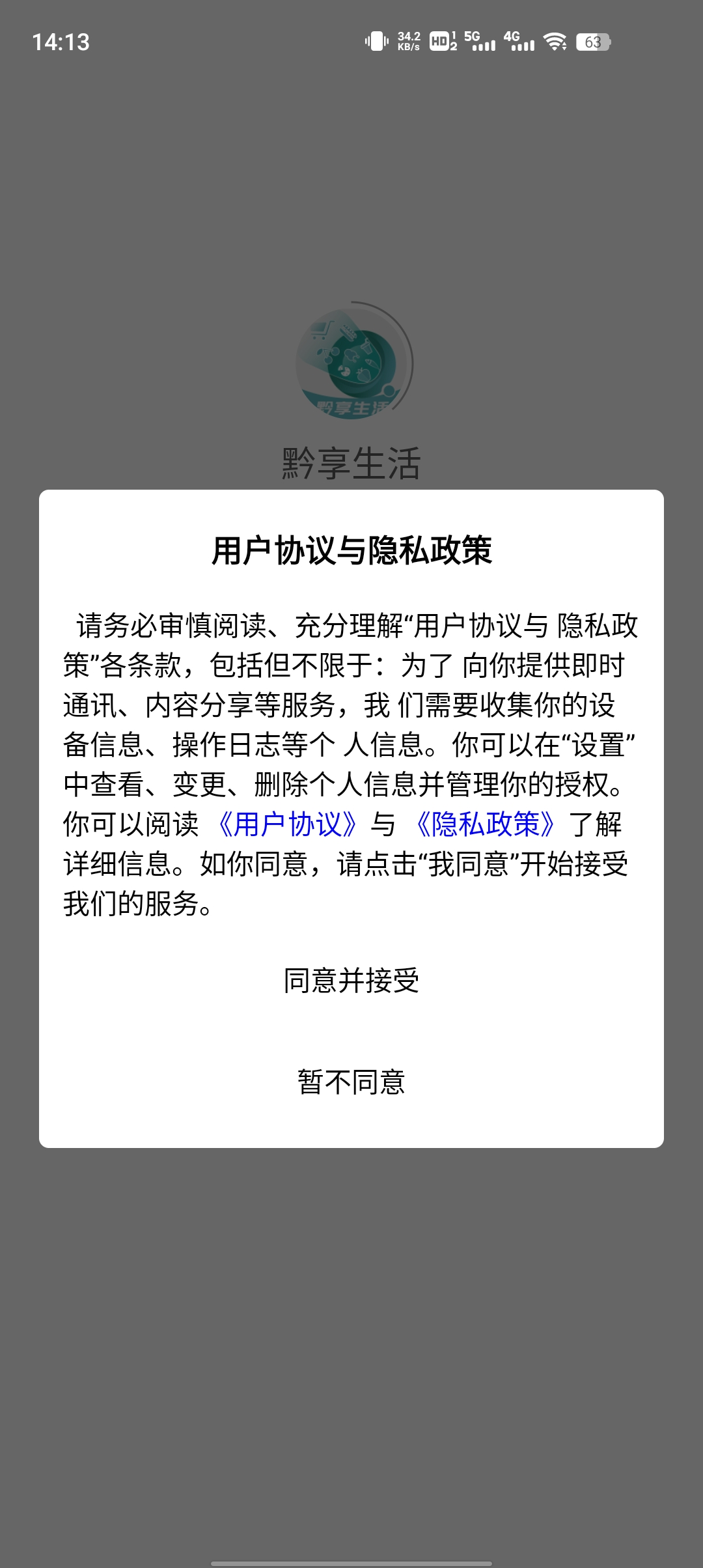 黔享生活