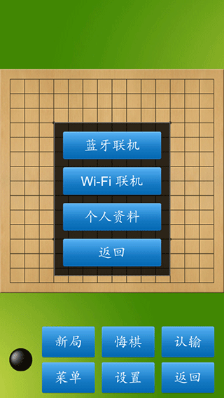 五子棋大师手机安卓版