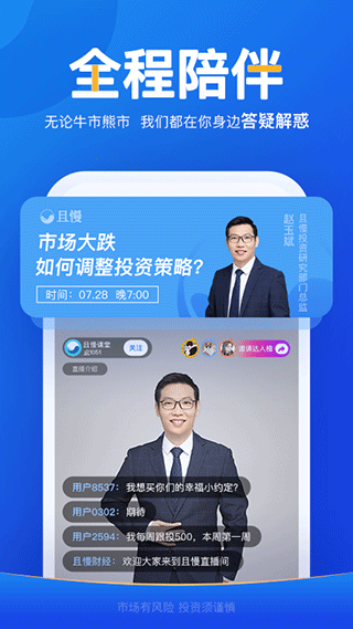 且慢