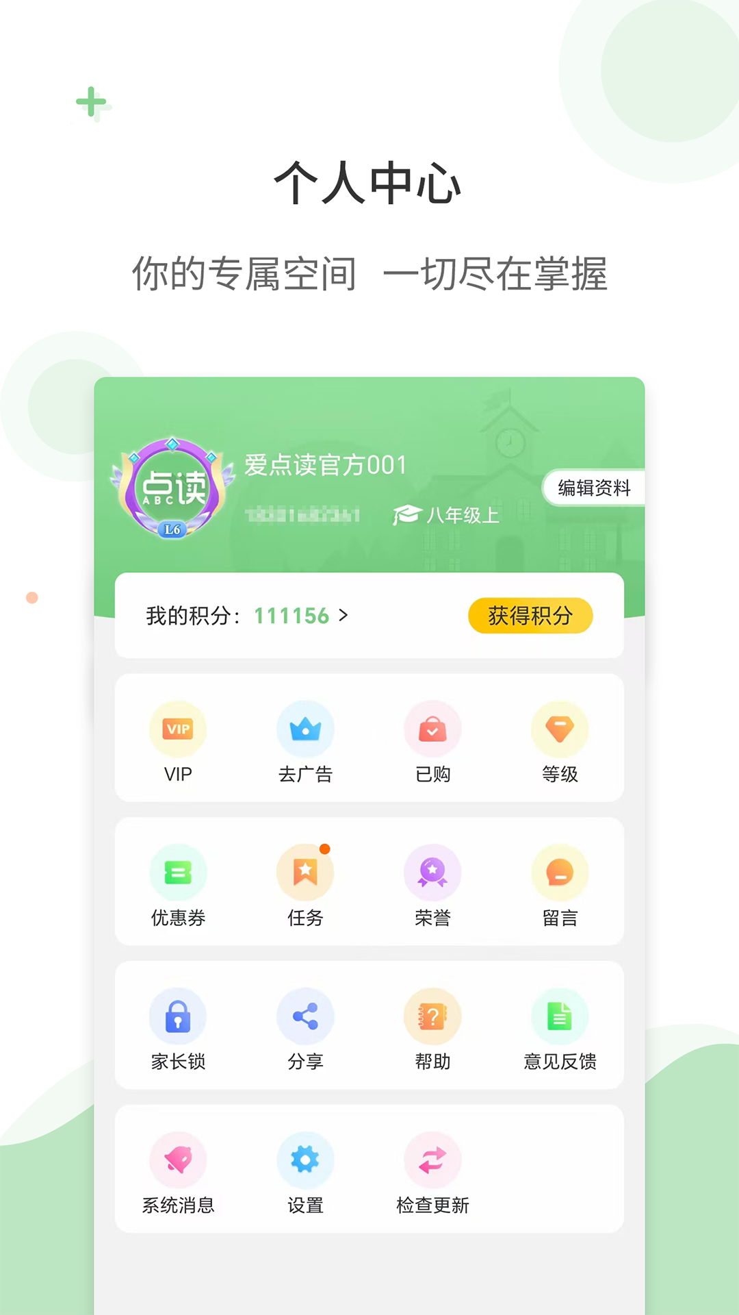 爱点读app官方最新版