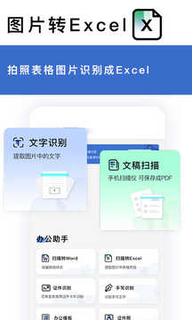 转易侠扫描王app安卓版