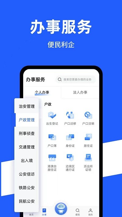 公安一网通办app官方最新版