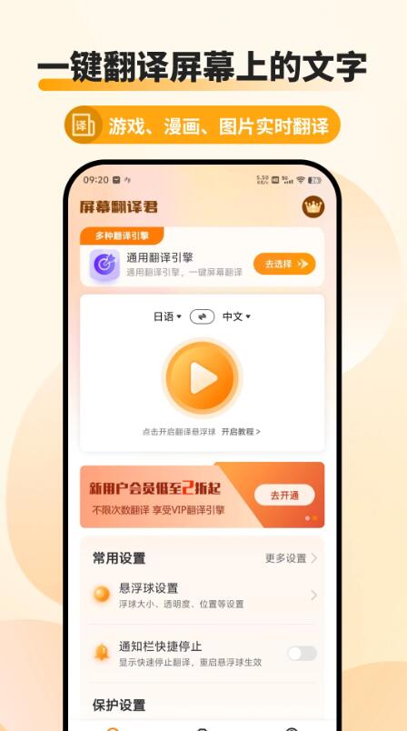 屏幕翻译君