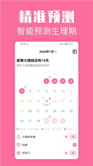 经期管家app官方版