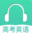 高考英语听力
