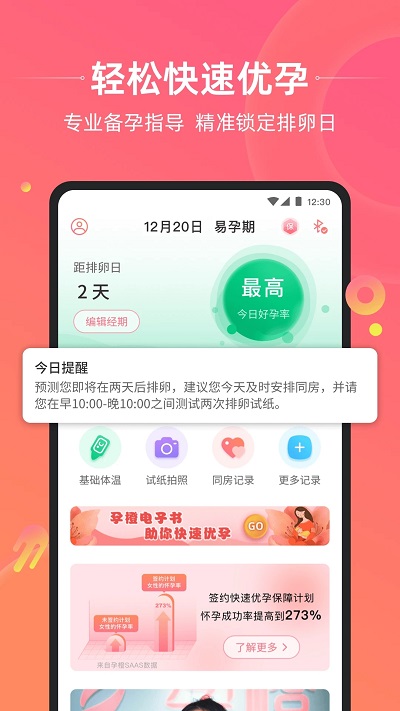 孕橙app最新官方版