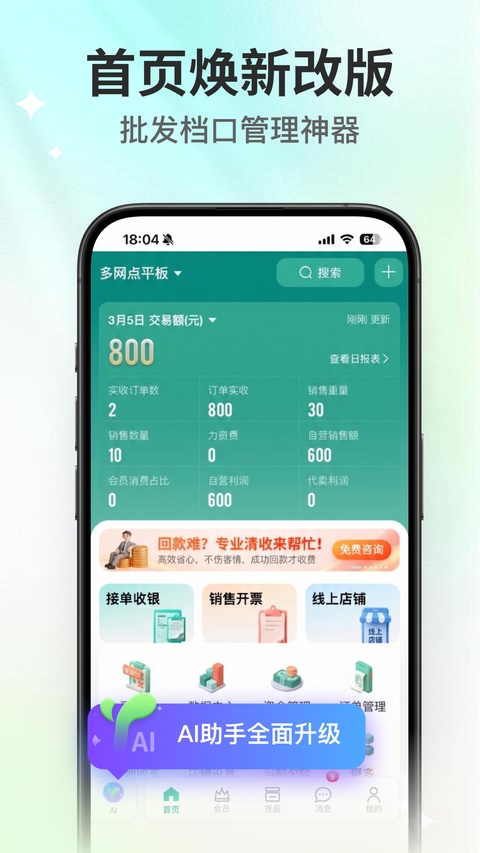 森果批发易