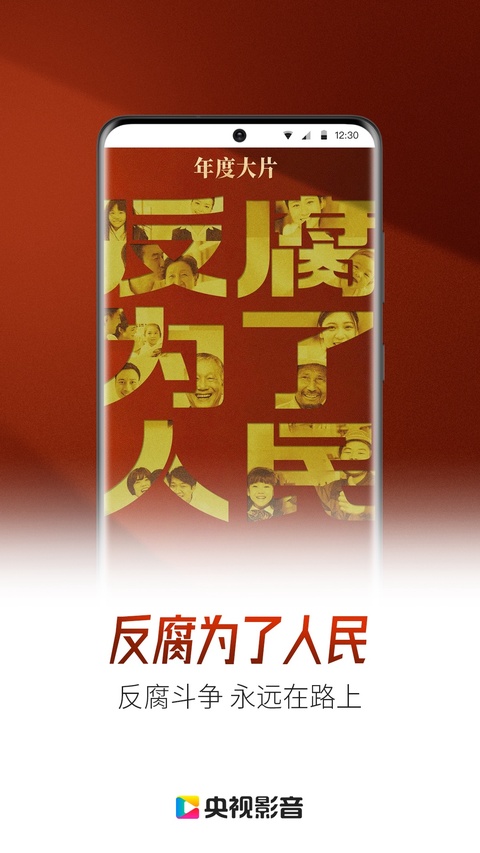 央视影音app手机版