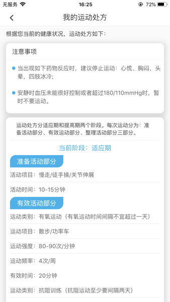 动亮健康专业版
