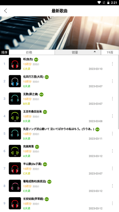 piser钢琴助手app最新版