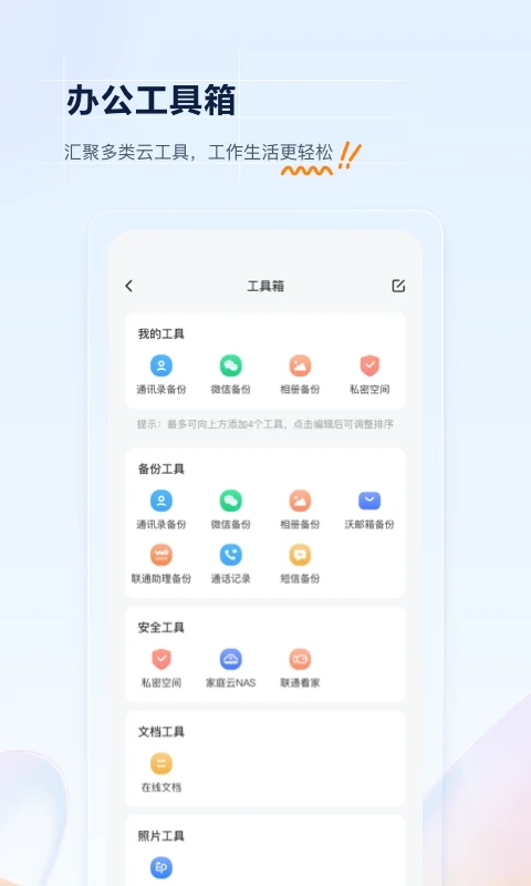 联通云盘