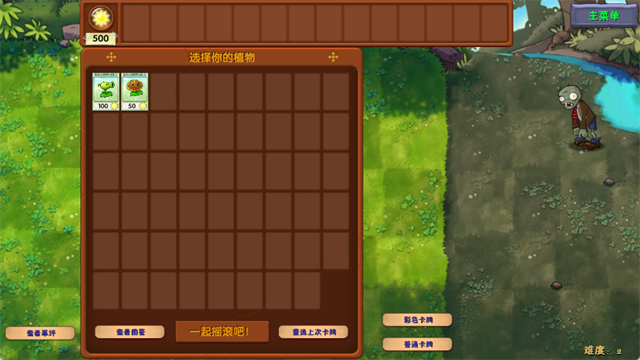 植物大战僵尸融合版