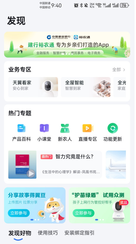 小翼管家app官方手机版