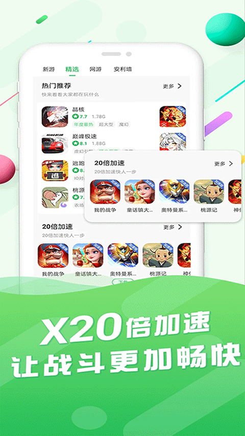 百分网游戏盒