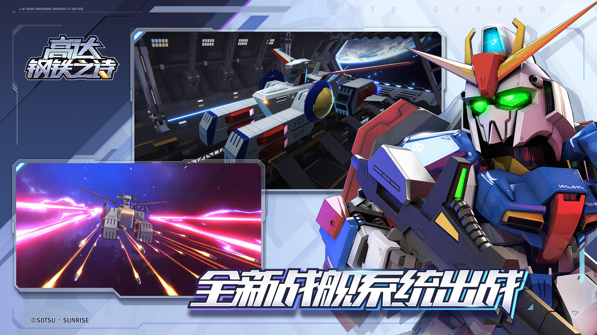 高达钢铁之诗手游最新正版