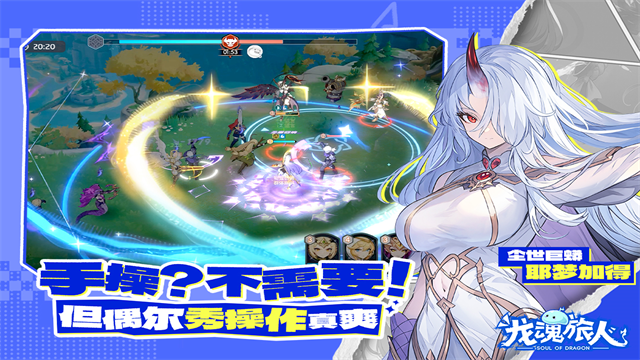 龙魂旅人官方版