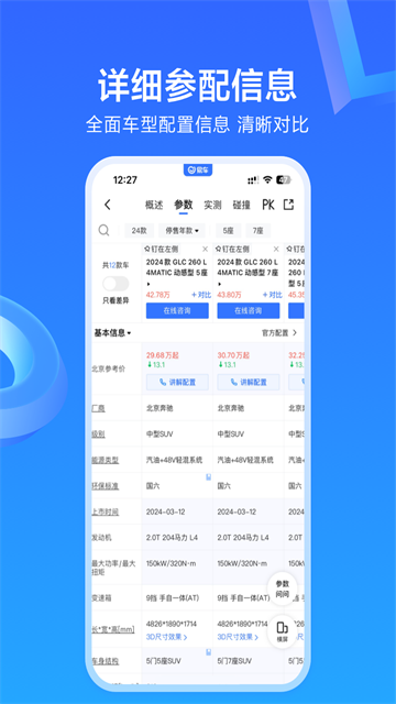 易车app官方正版