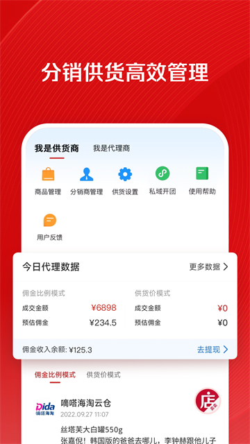 微店店长版app最新手机下载