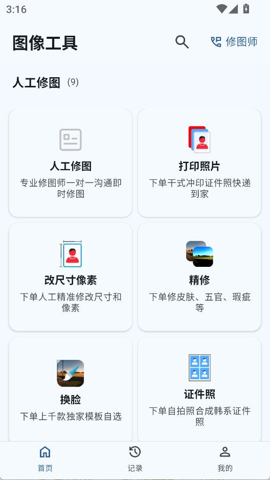图像工具