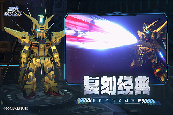 高达钢铁之诗官方版