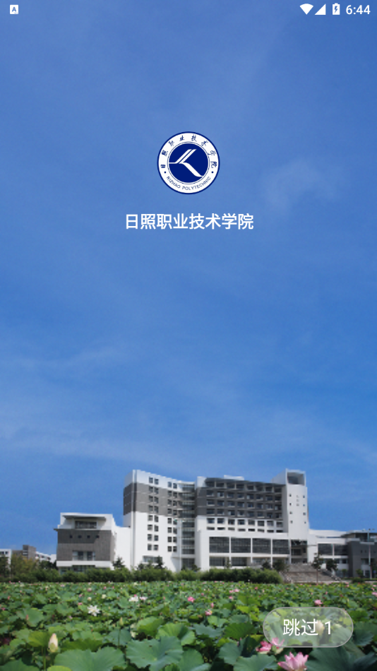 智慧日职