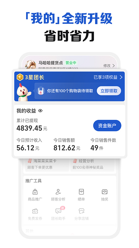 淘宝买菜团长端