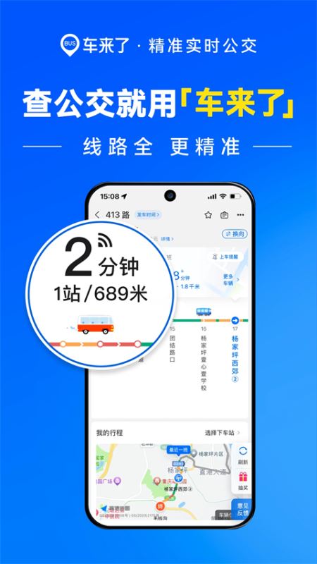 车来了