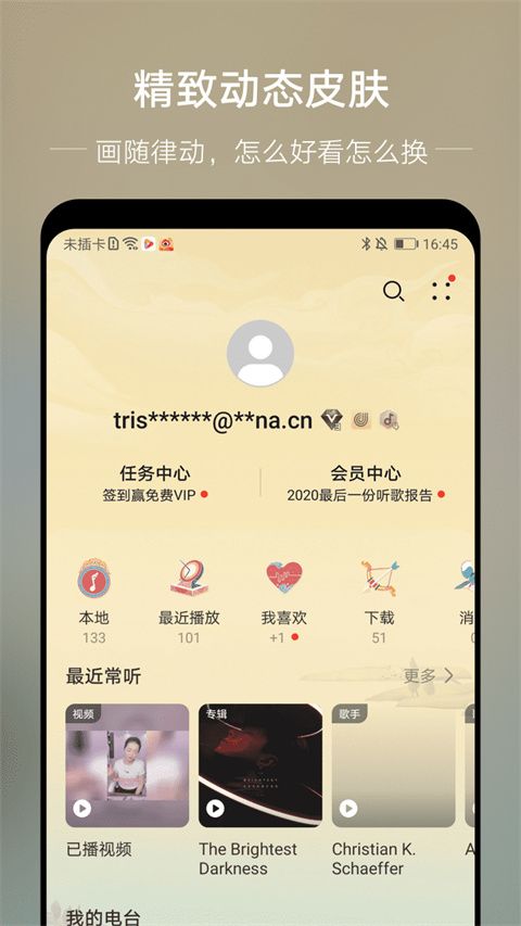 华为音乐播放器app最新免费版