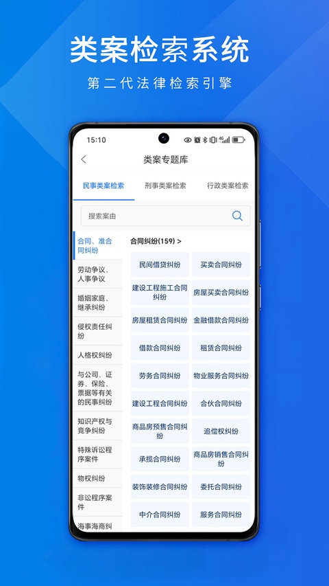 聚法案例app官方手机版