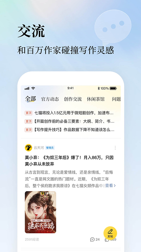 七猫作家助手官方版