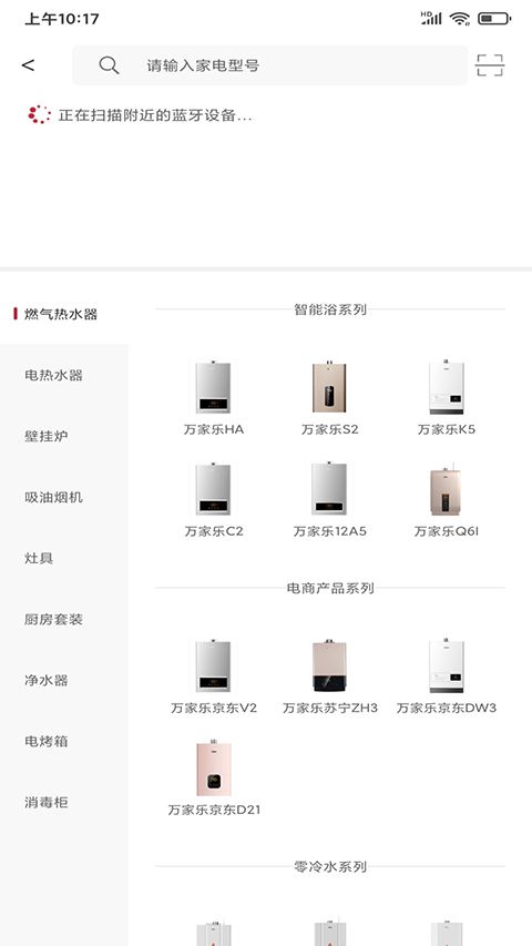 万家乐ONE+