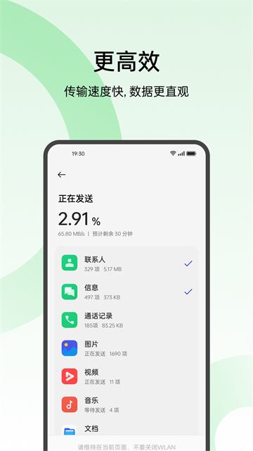 欢太手机搬家app官方最新版