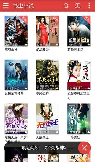 书虫小说app安卓版