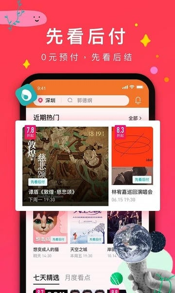 摩天轮票务app官方最新版
