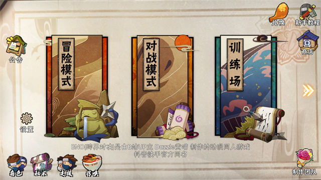 跨界对决最新版