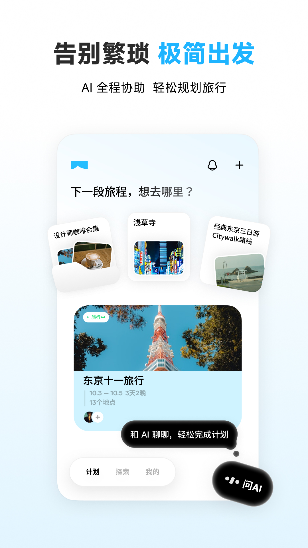 圆周旅迹app最新版