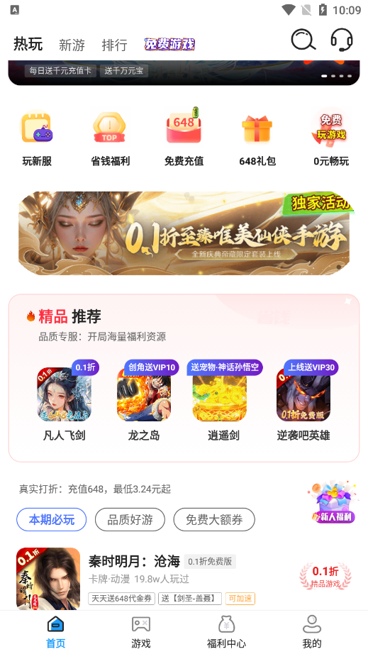 好福利手游圈