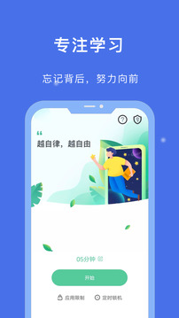 专注学习app官方免费版